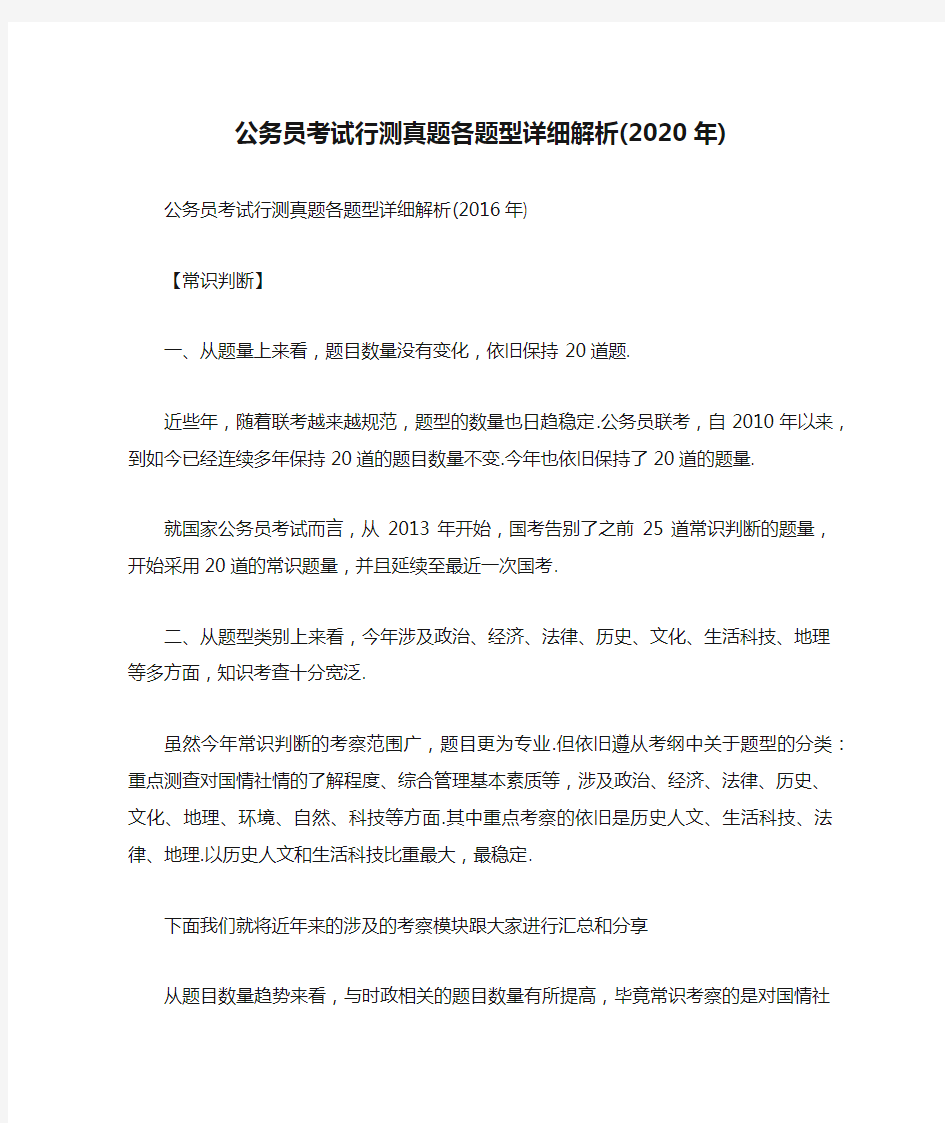 公务员考试行测真题各题型详细解析(2020年)