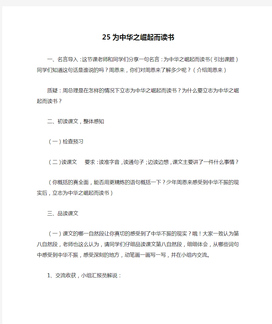 25为中华之崛起而读书试讲稿