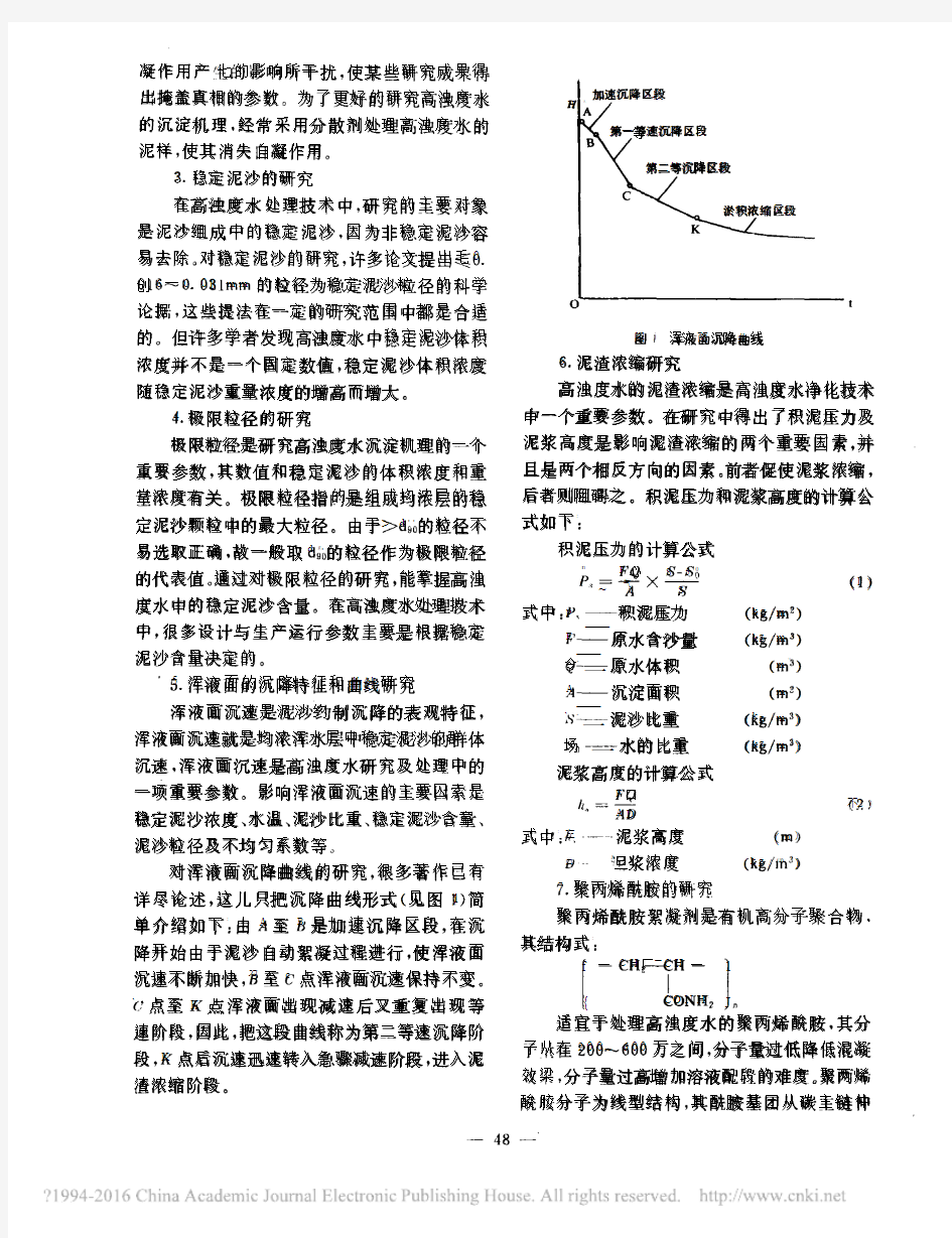 高浊度水处理技术的研究与应用