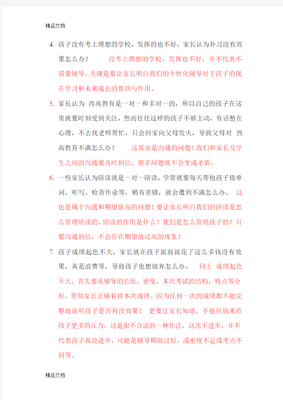 最新学管师问题总结