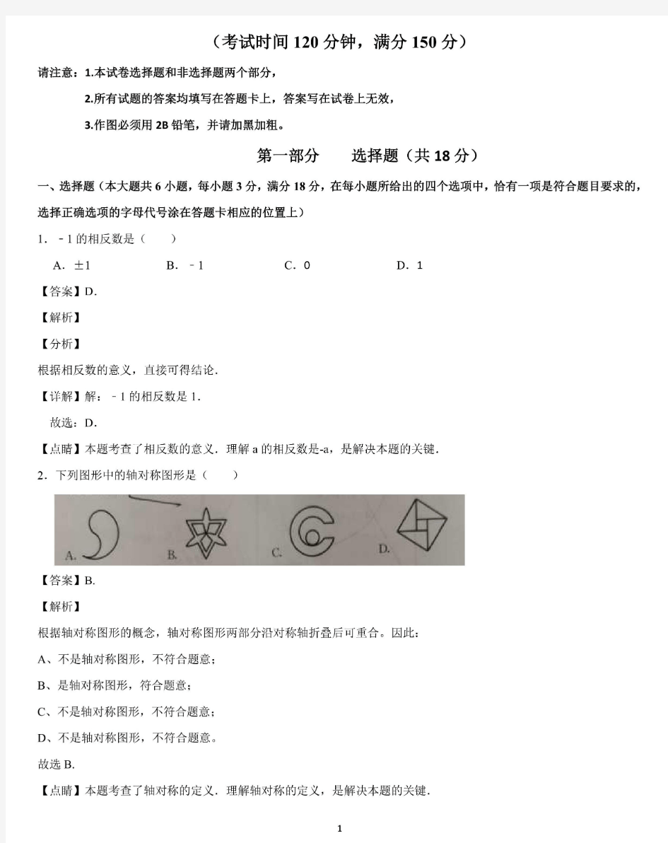 2019年江苏省泰州市中考数学试卷(解析版)