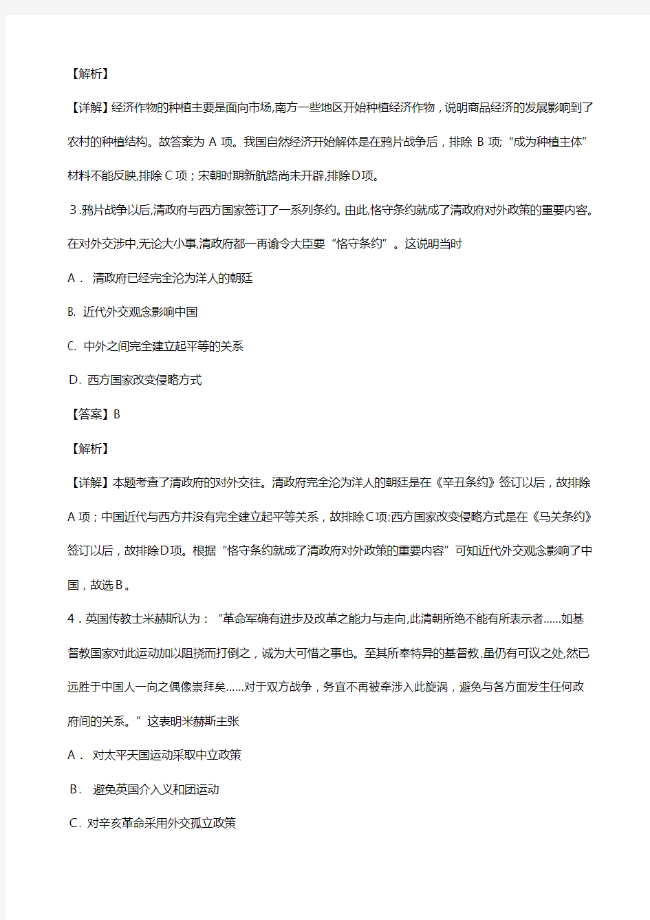 江苏省泰州市2021年高三历史上学期联考期中测试试题含解析