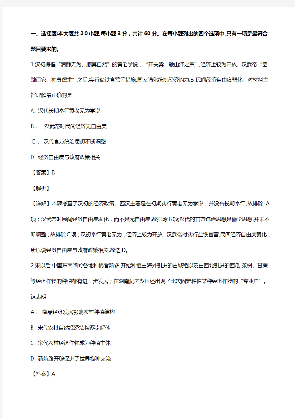 江苏省泰州市2021年高三历史上学期联考期中测试试题含解析