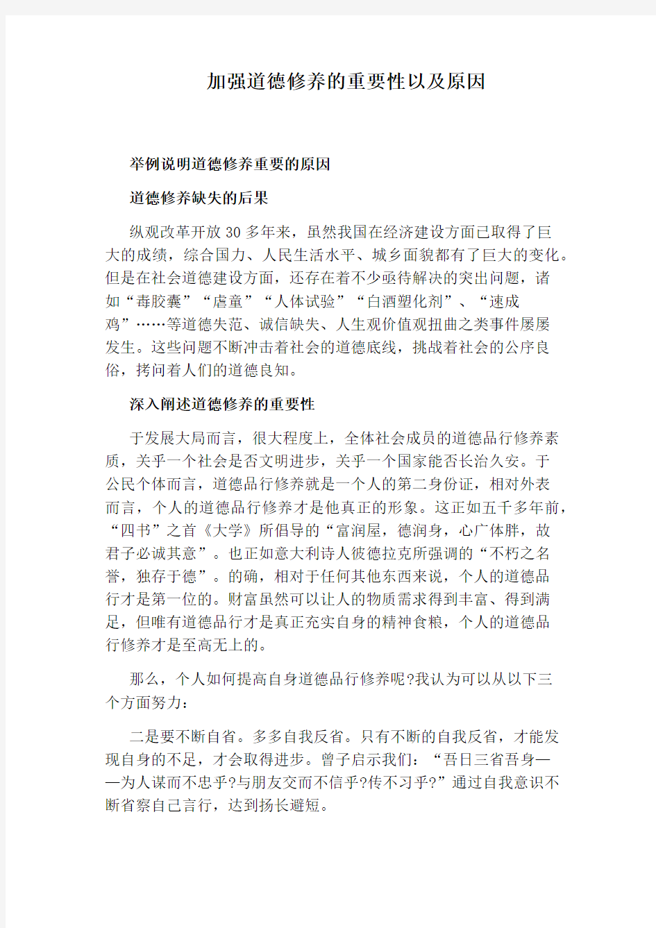 加强道德修养的重要性以及原因