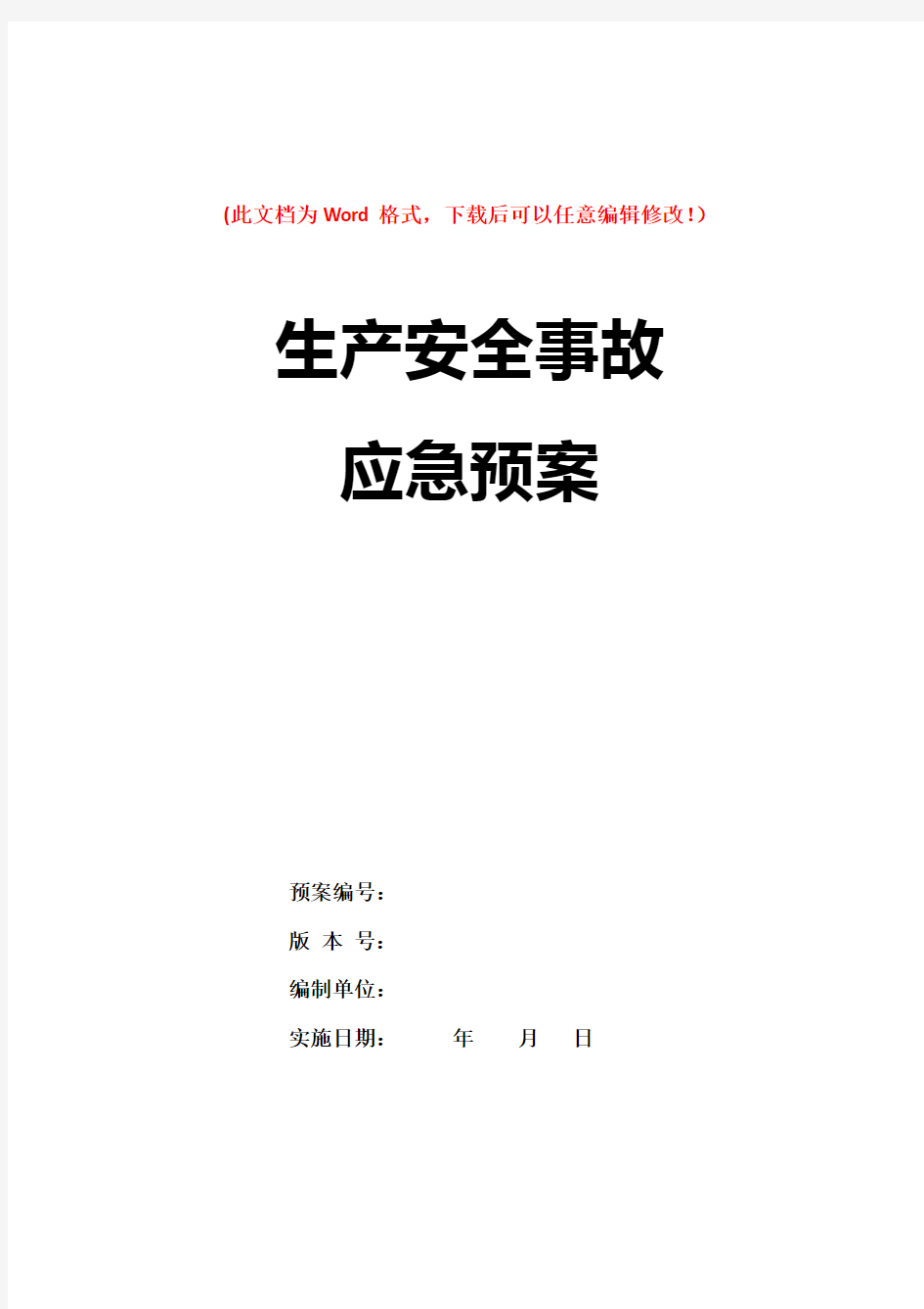 油库油罐或管路泄漏事件专项应急预案