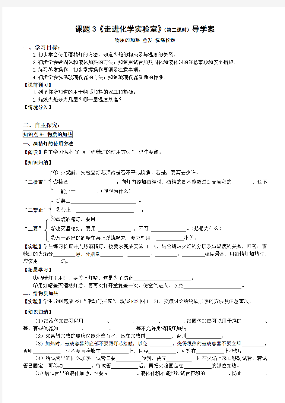 课题3《走进化学实验室》(第二课时)导学案