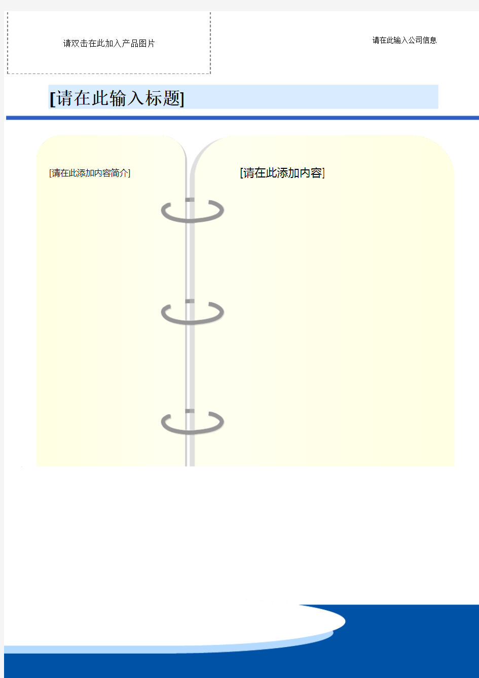 (完整版)宣传单模板