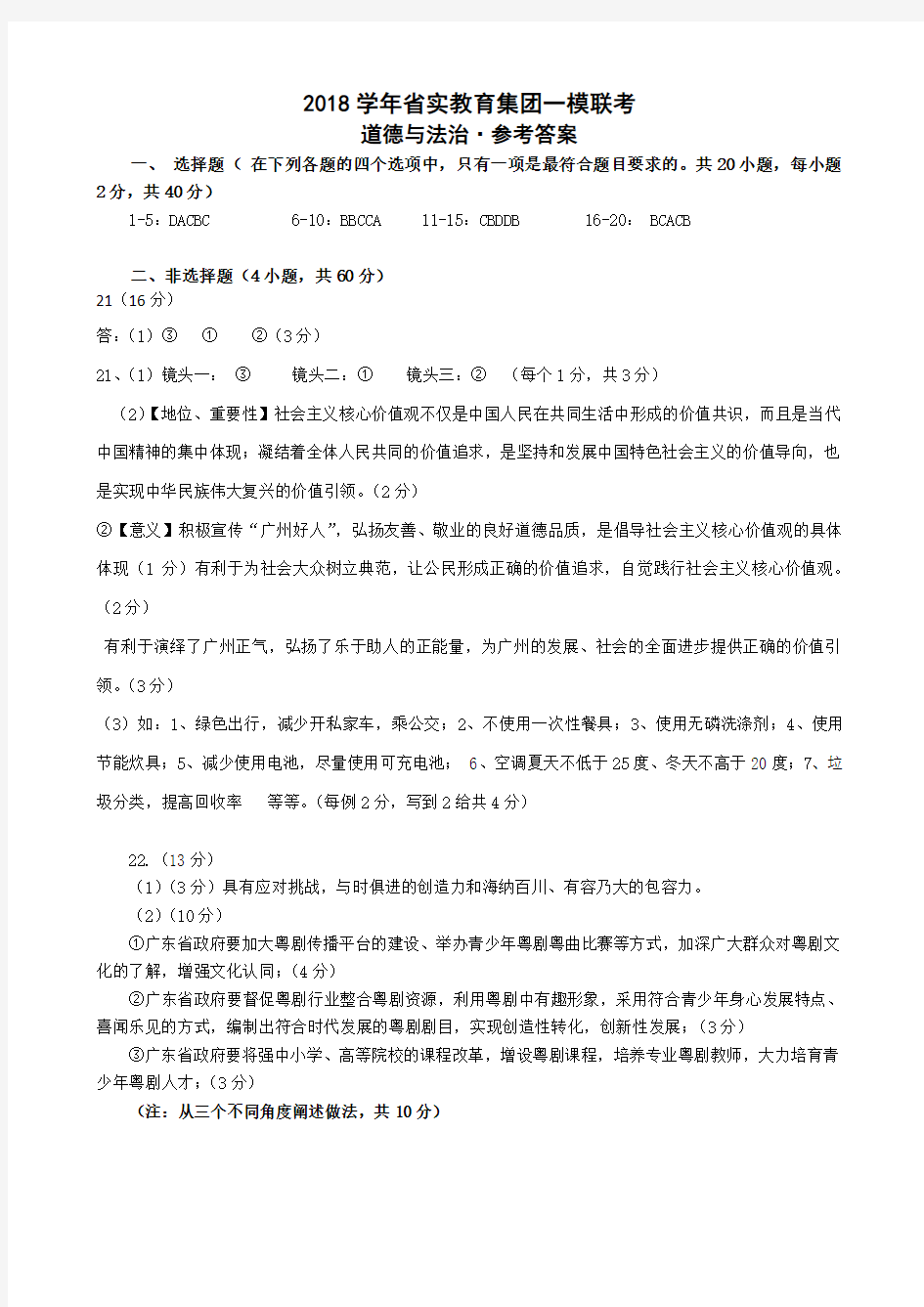 初三政治 一模答案