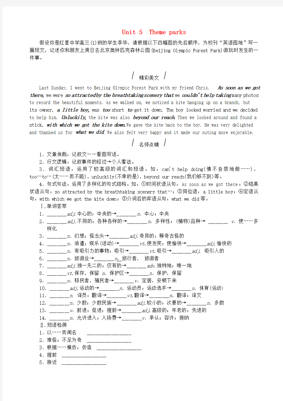 高考复习方案(全国卷地区专用)2017届高考英语一轮总复习Unit5Themeparks听课手册新人教版必修4