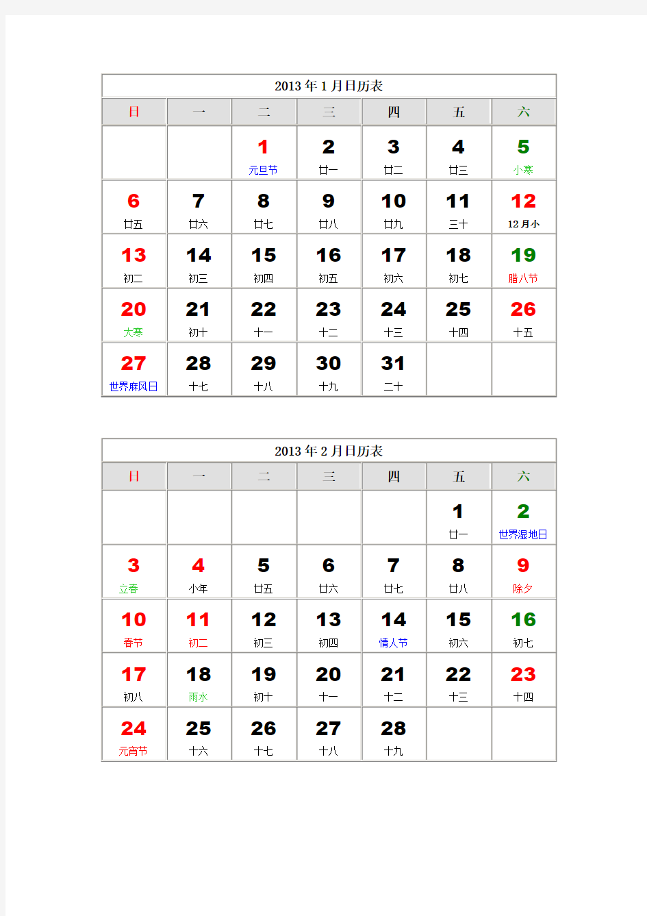 2013年日历表(可供打印)