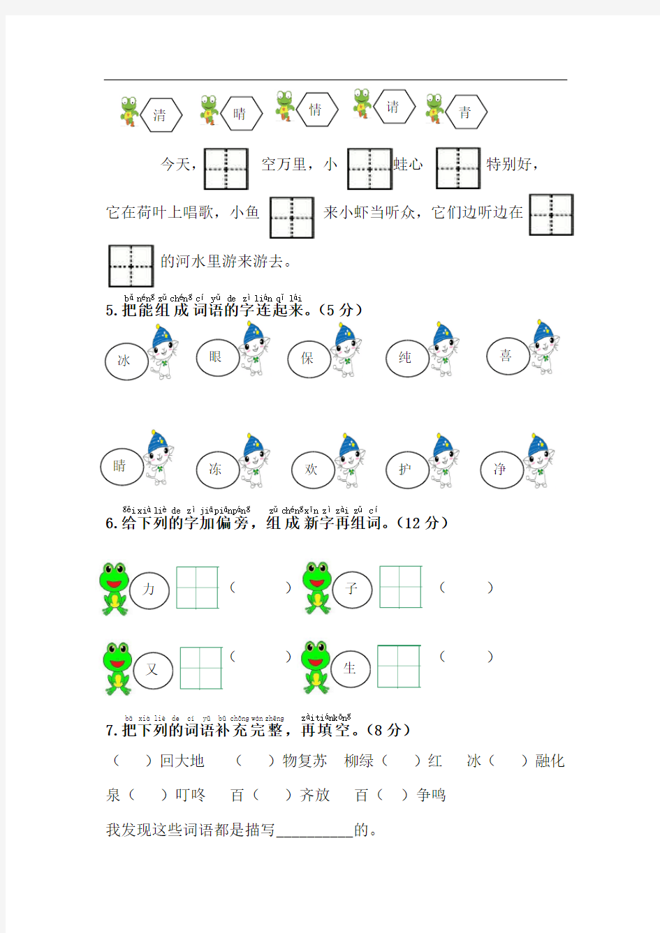 部编一年级下册语文第一单元综合测试卷