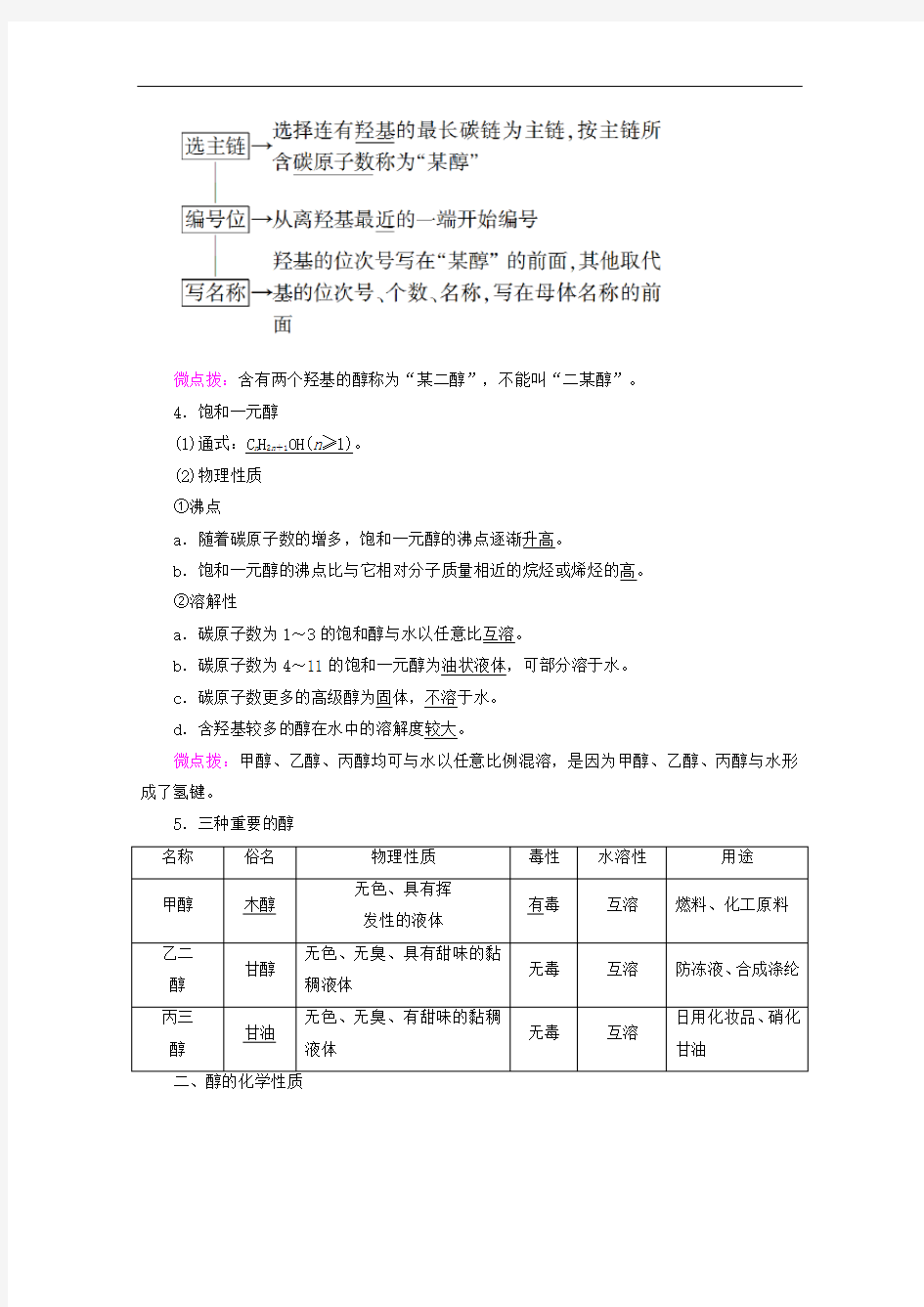 醇-鲁科版高中化学选修5教案设计