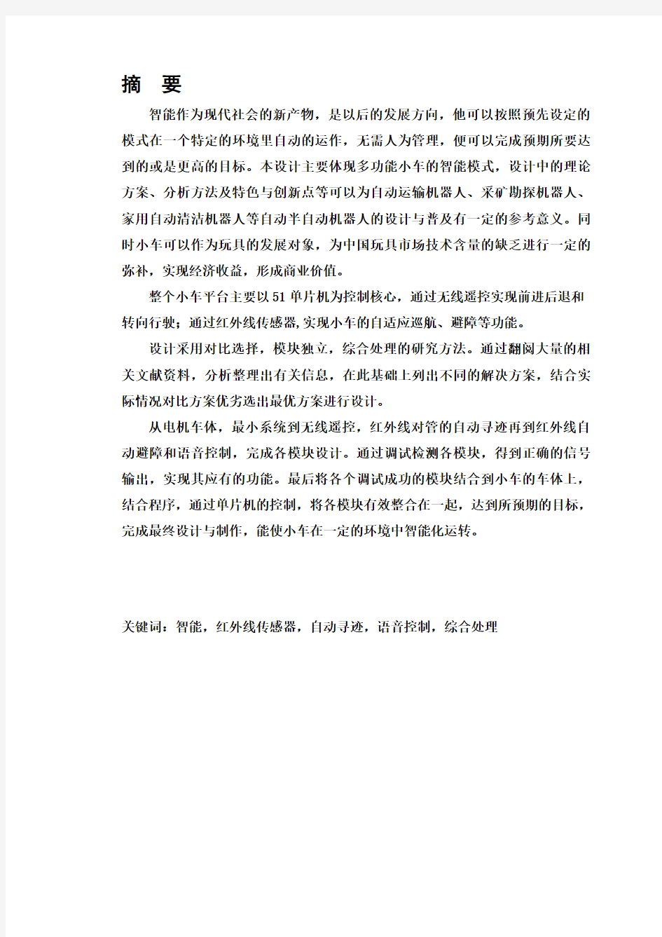 智能小车的设计方案