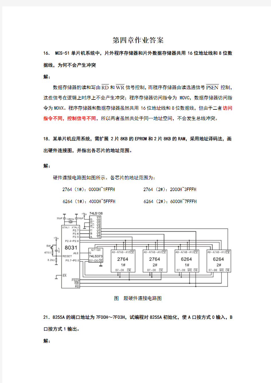 单片机原理及应用第四章课后题答案