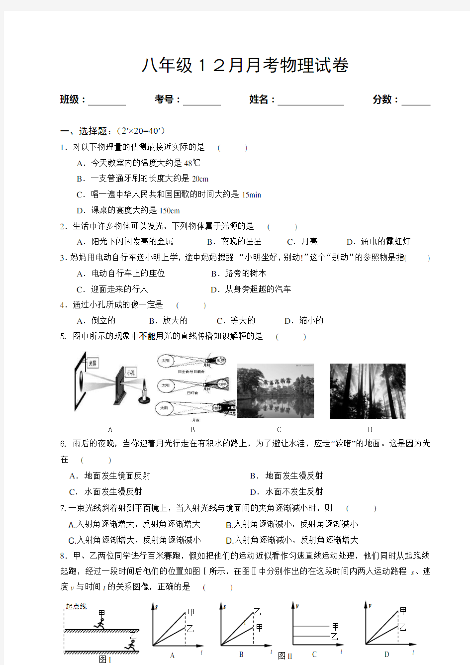 八年级物理12月月考试卷