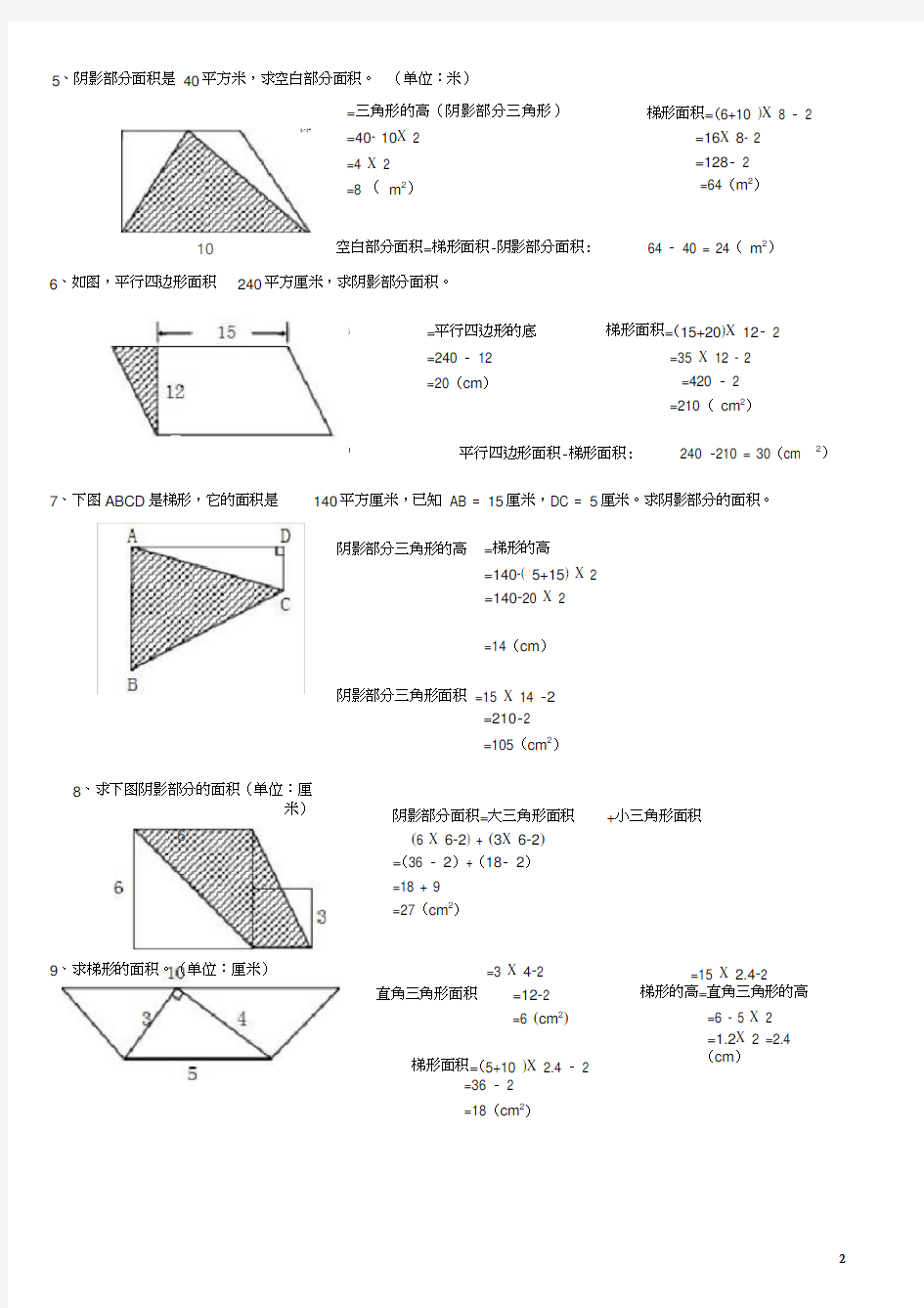 五年级数学(上册)《组合图形的面积》试题及答案