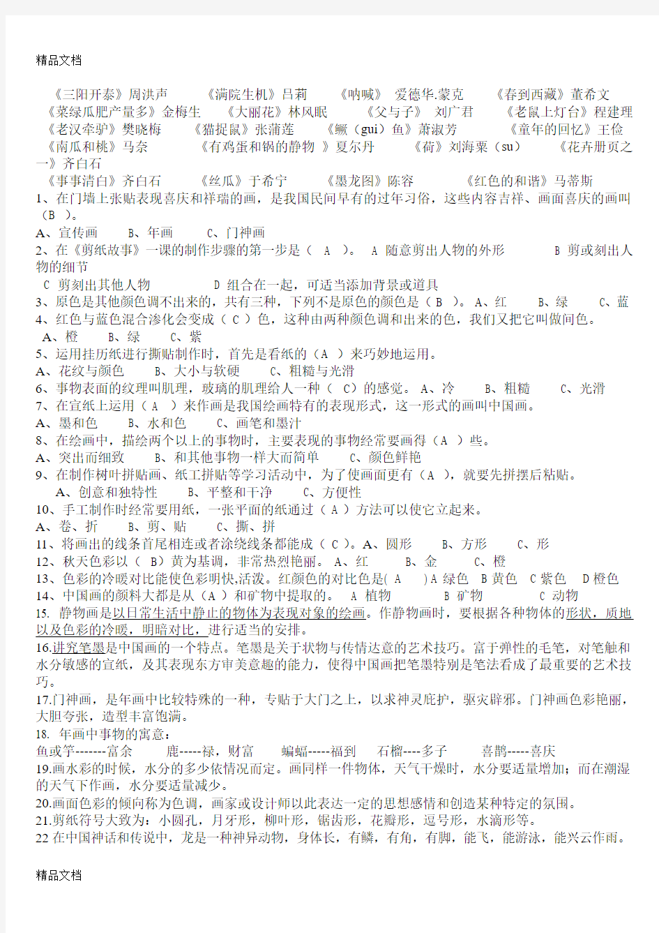 最新湘教版四年级美术下册知识点整理归纳