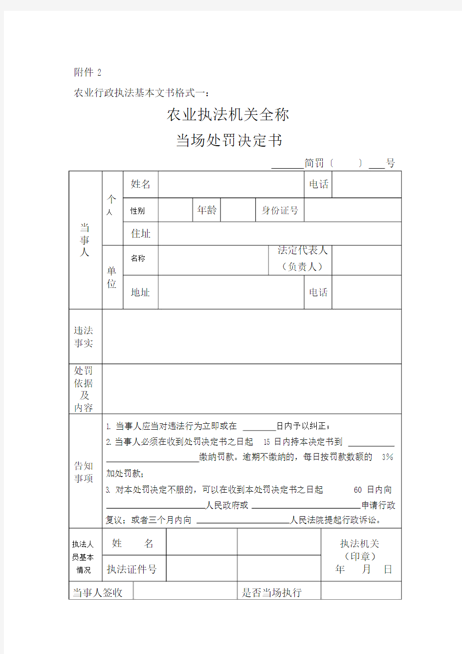 农业行政执法基本文书格式范本.doc