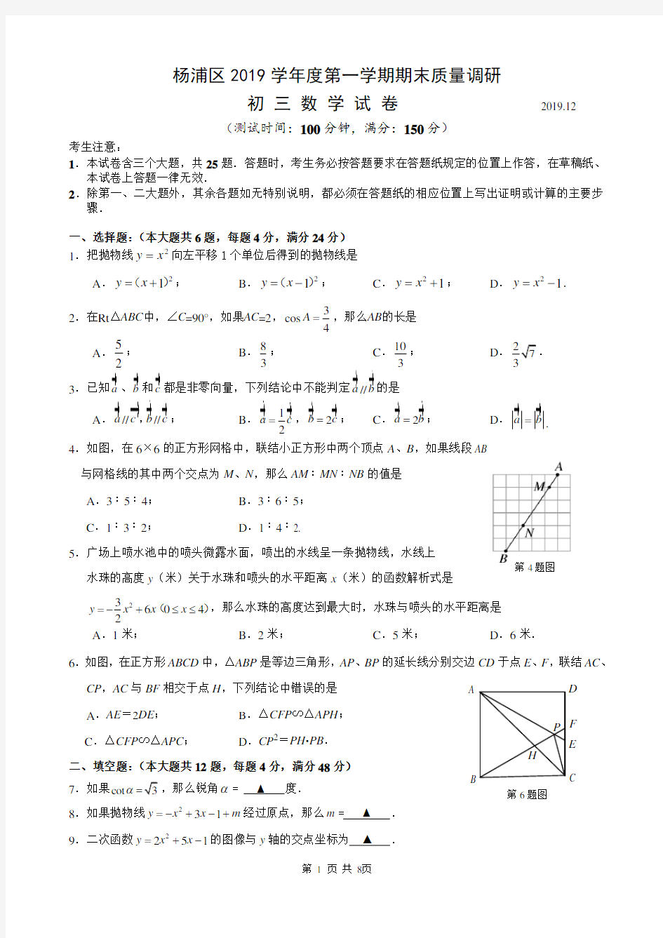 杨浦区2019学年初三一模数学试卷含答案