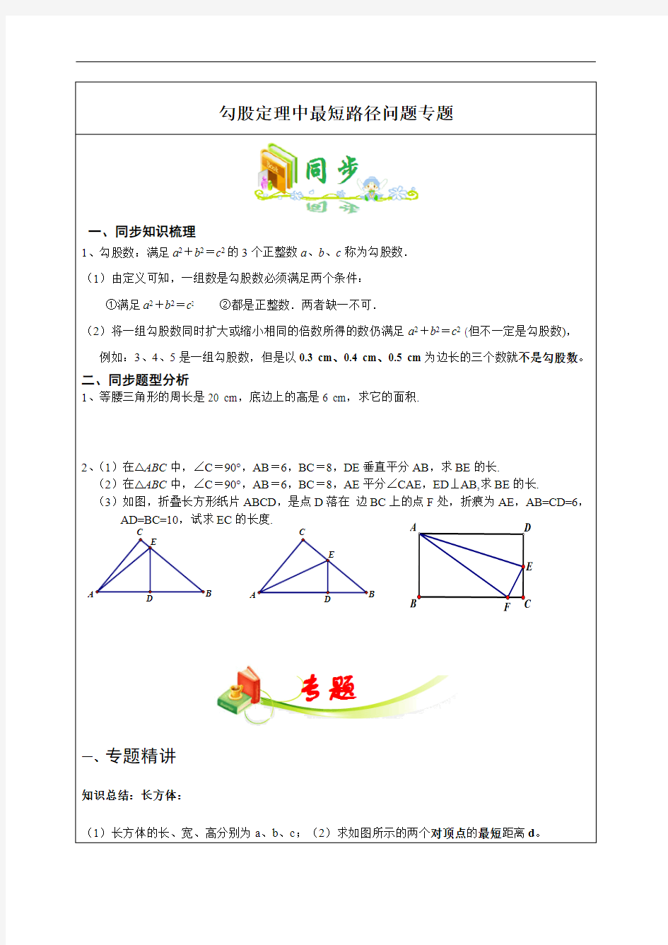 八年级数学下册   勾股定理中最短路径问题专题