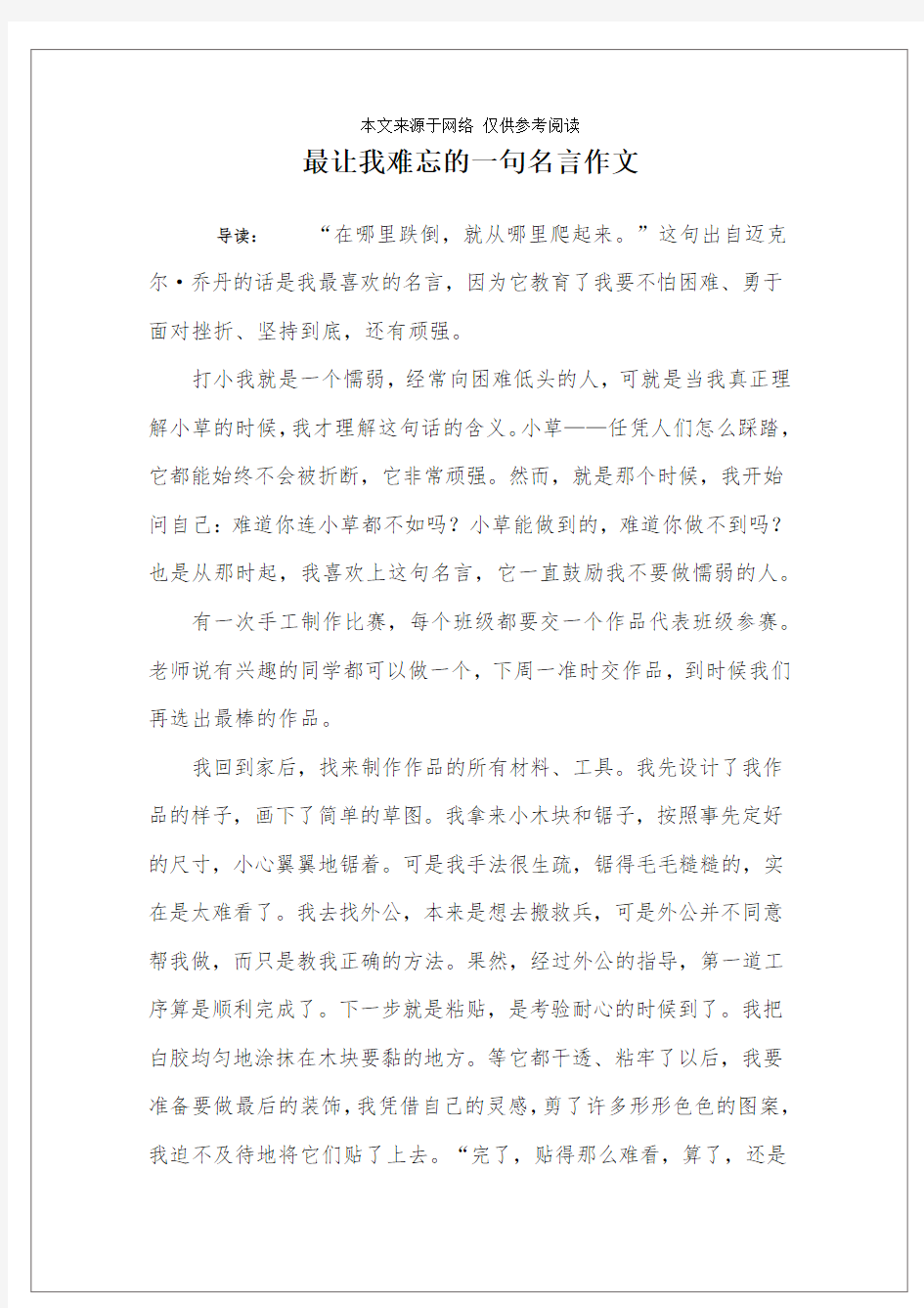 最让我难忘的一句名言作文