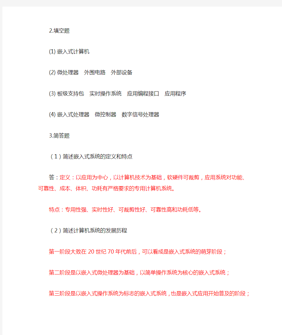 嵌入式系统原理与应用习题解析