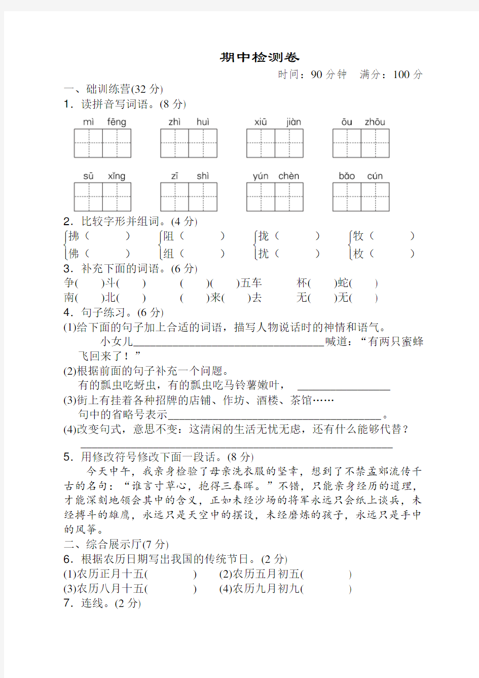 部编版小学三年级语文下册期中考试试卷附答案【编】