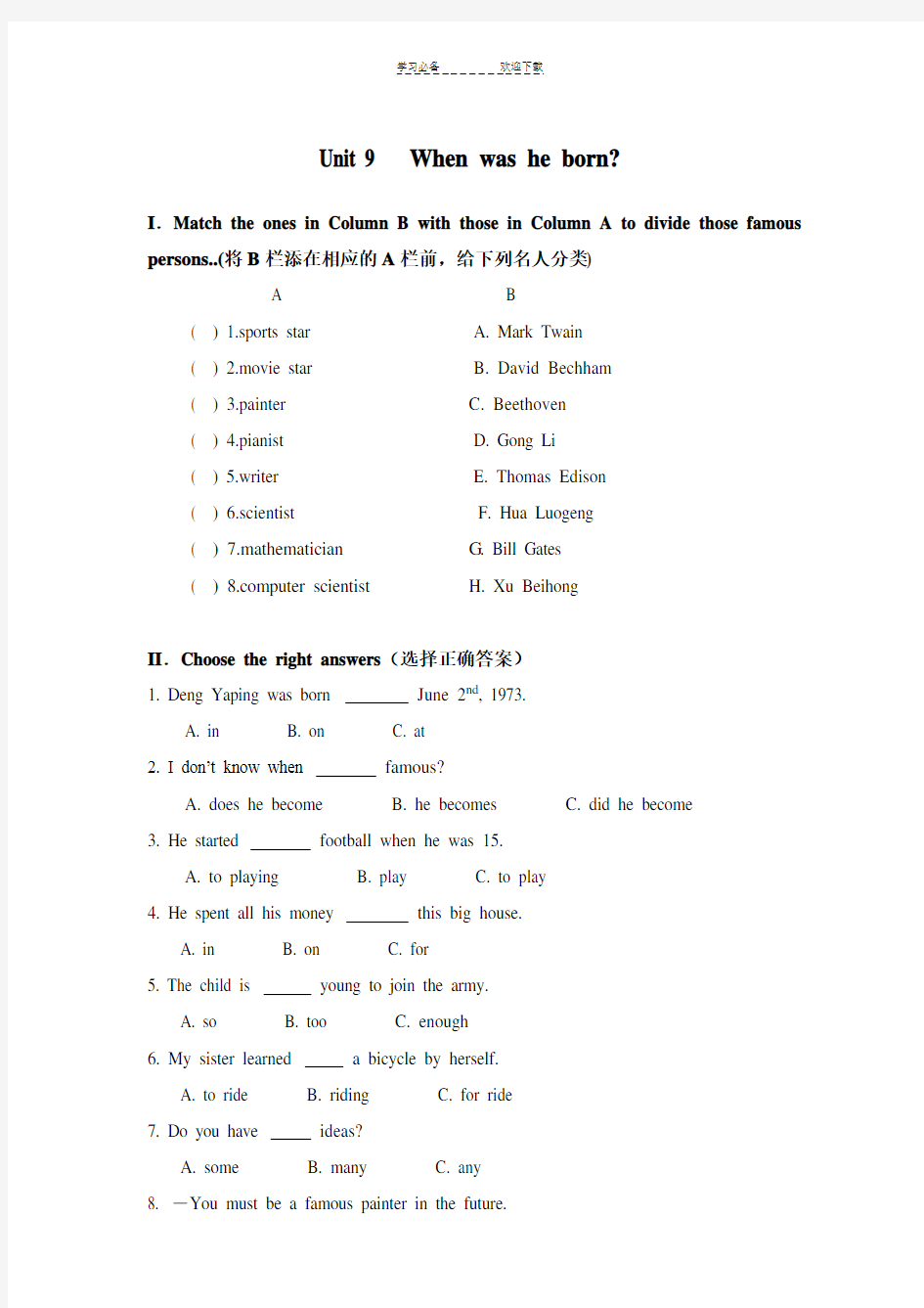 八年级英语上册单元测试题及答案