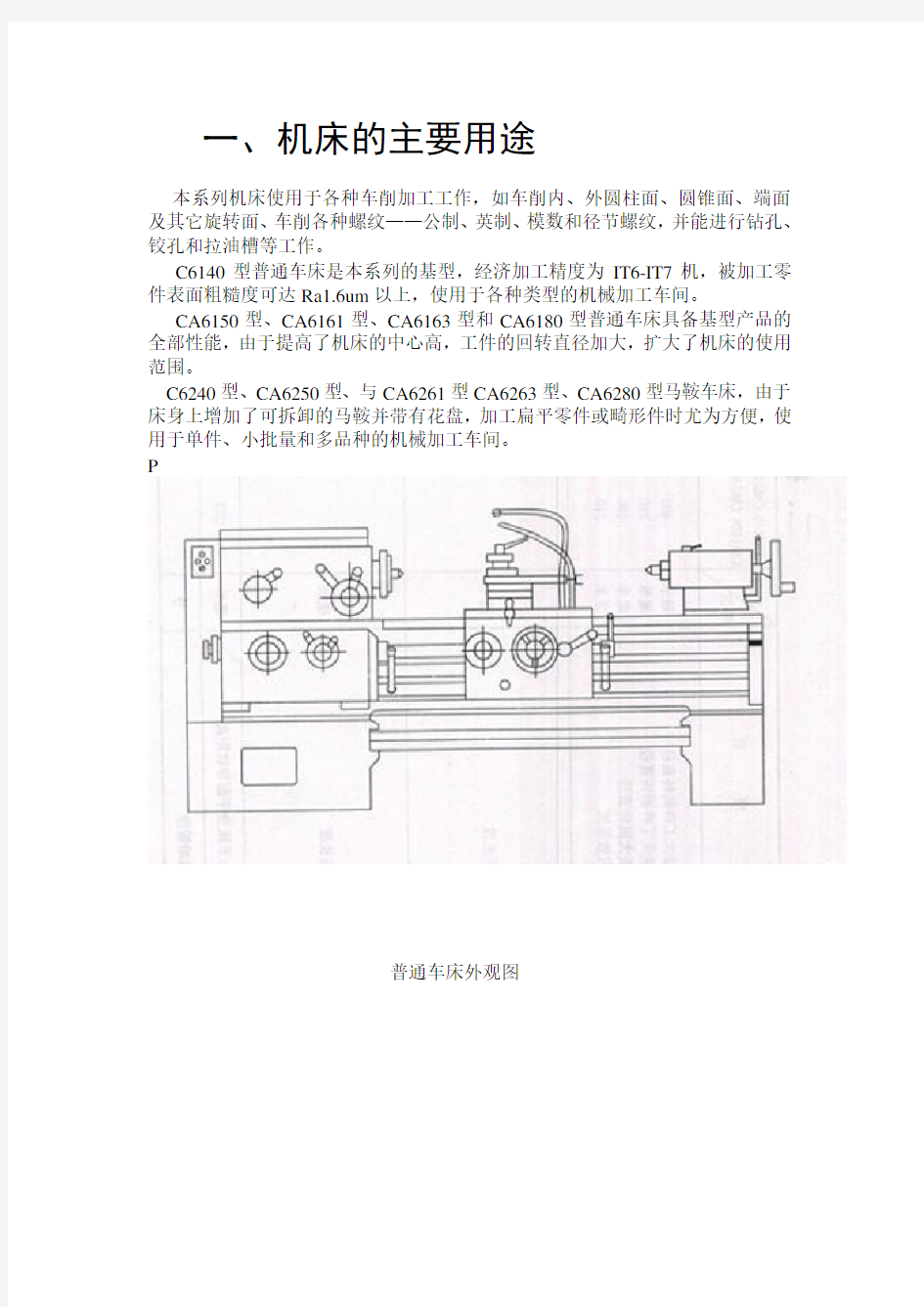 车床说明书