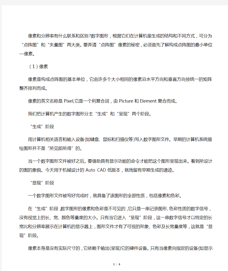 像素和分辨率有什么联系和区别