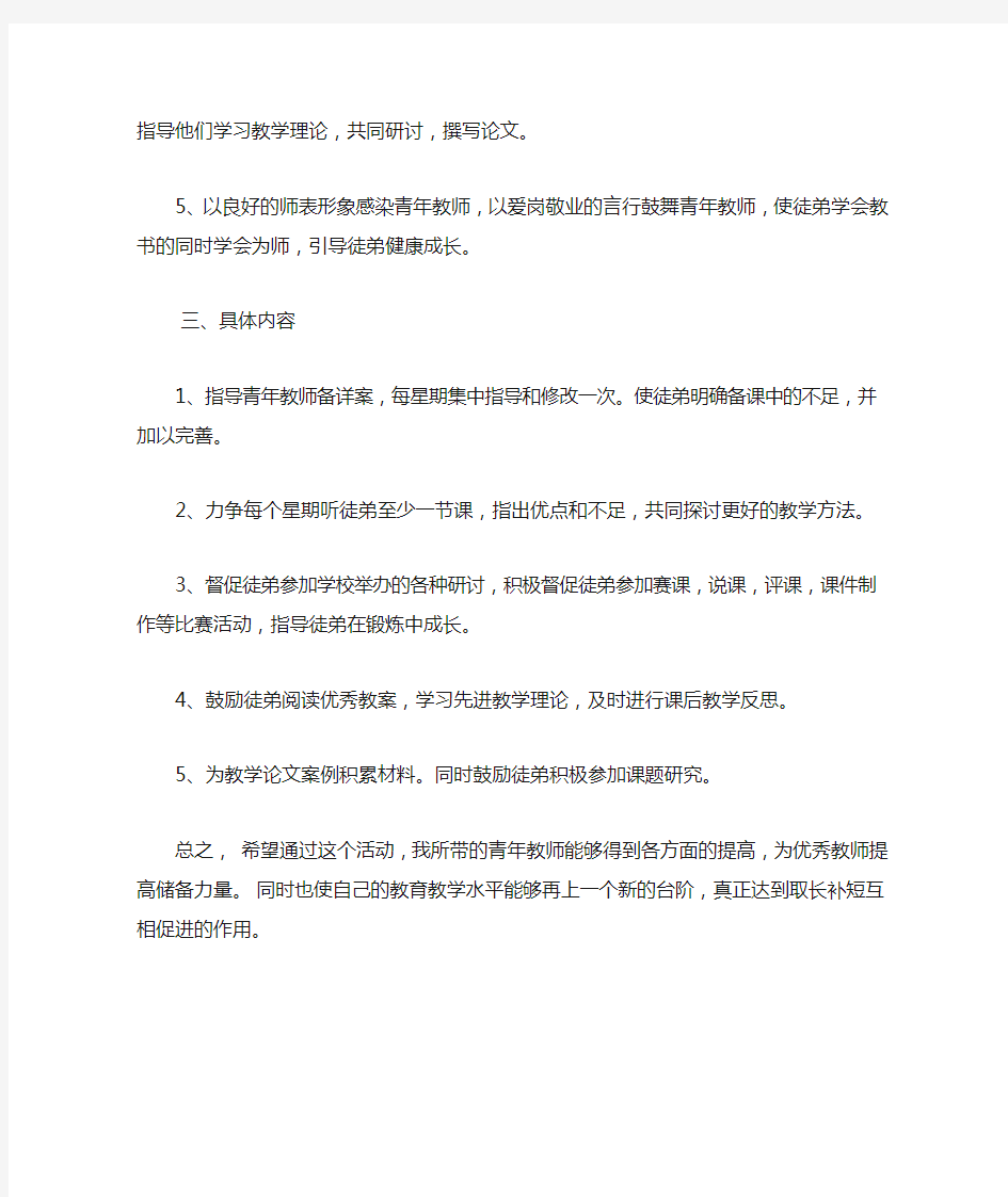 指导青年教师成长计划