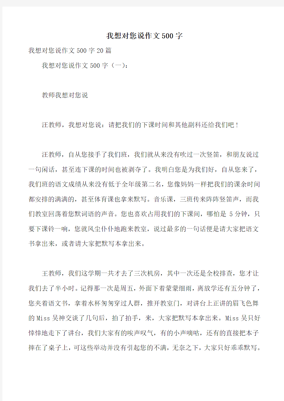 我想对您说作文500字