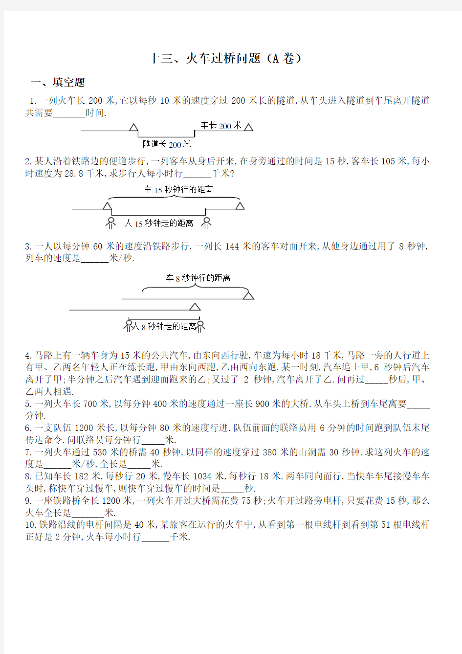 四年级奥数题火车过桥问题习题及答案