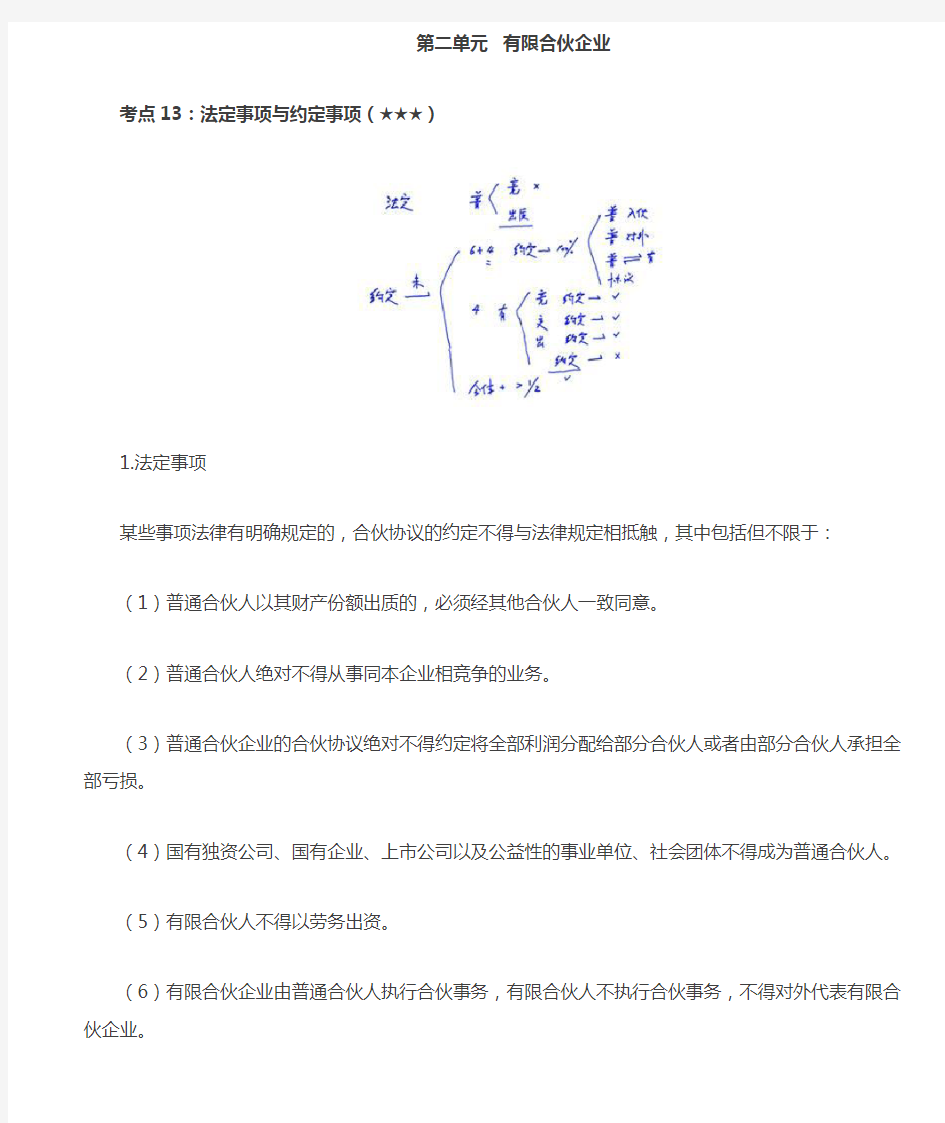 第26讲_法定事项与约定事项、合伙企业的解散与清算、合伙企业的其他规定