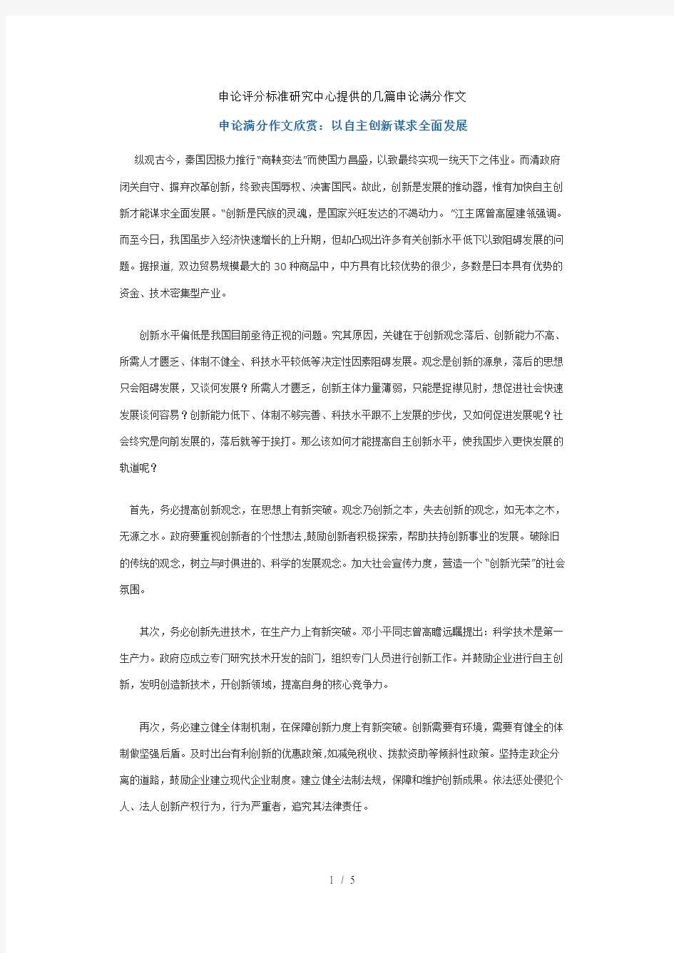 申论评分标准研究中心提供的几篇申论满分作文