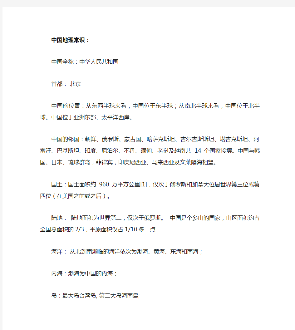 中国位于亚洲东部、太平洋西岸。国土面积约960万平方公里[1],仅次于