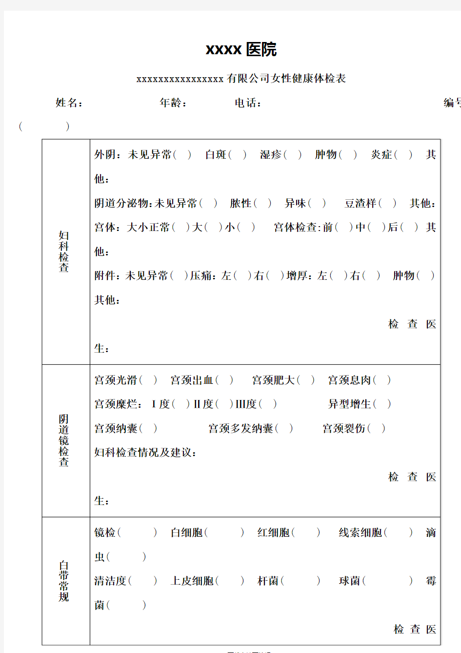 妇科检查体检表