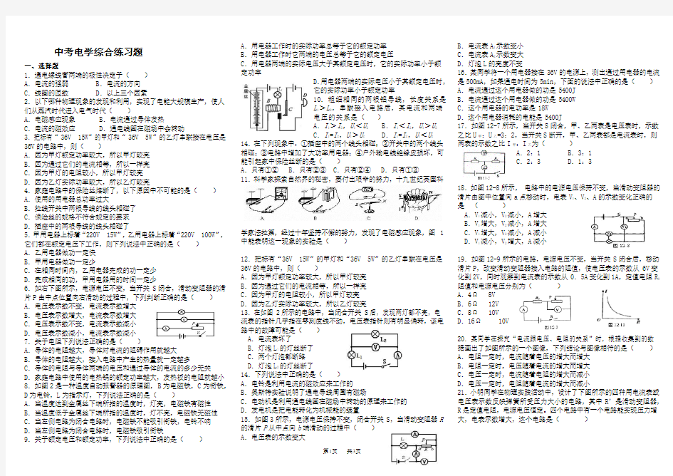 初中九年级物理集欧姆定律与电功率综合练习题