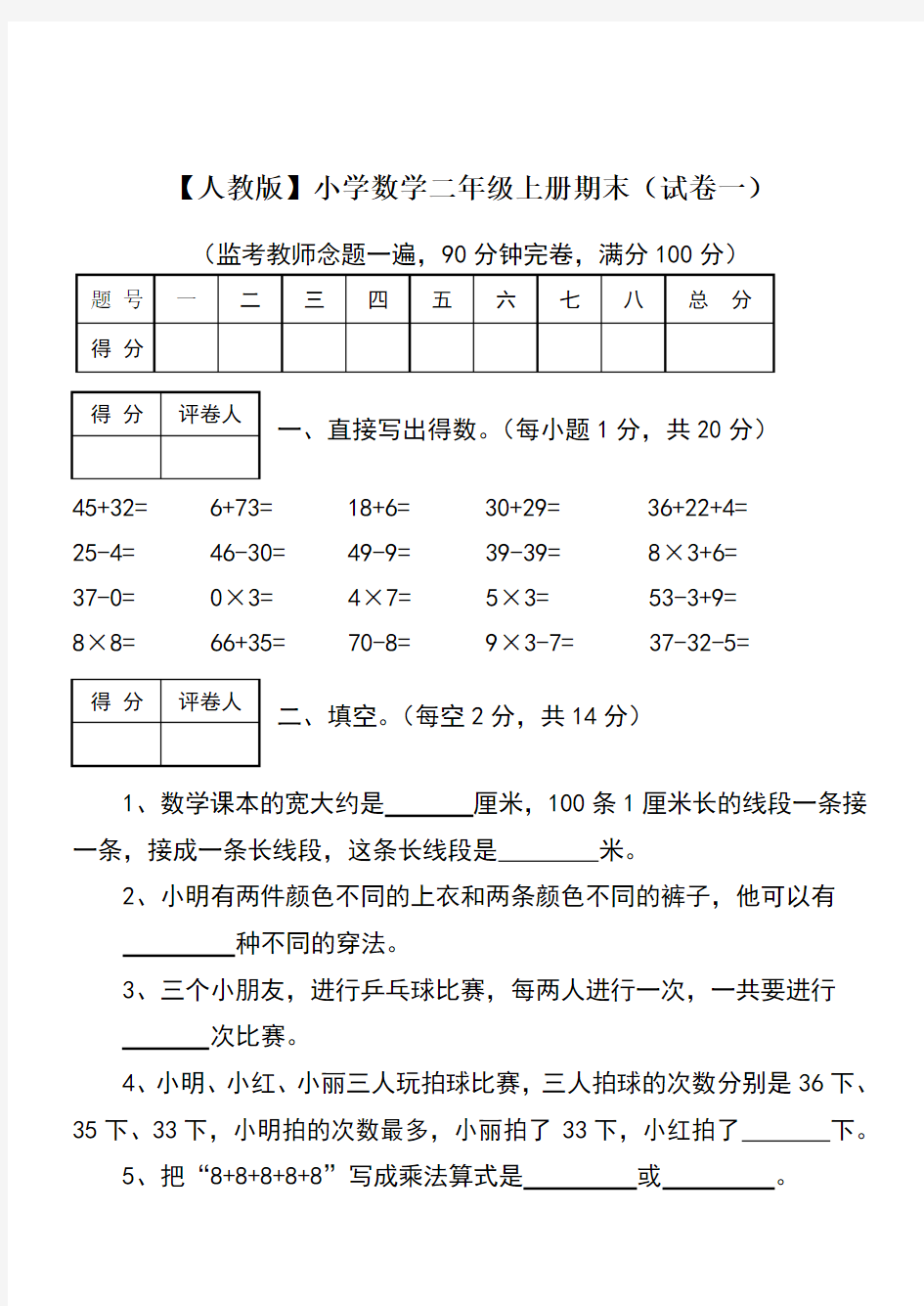 二年级上册数学试卷已打印