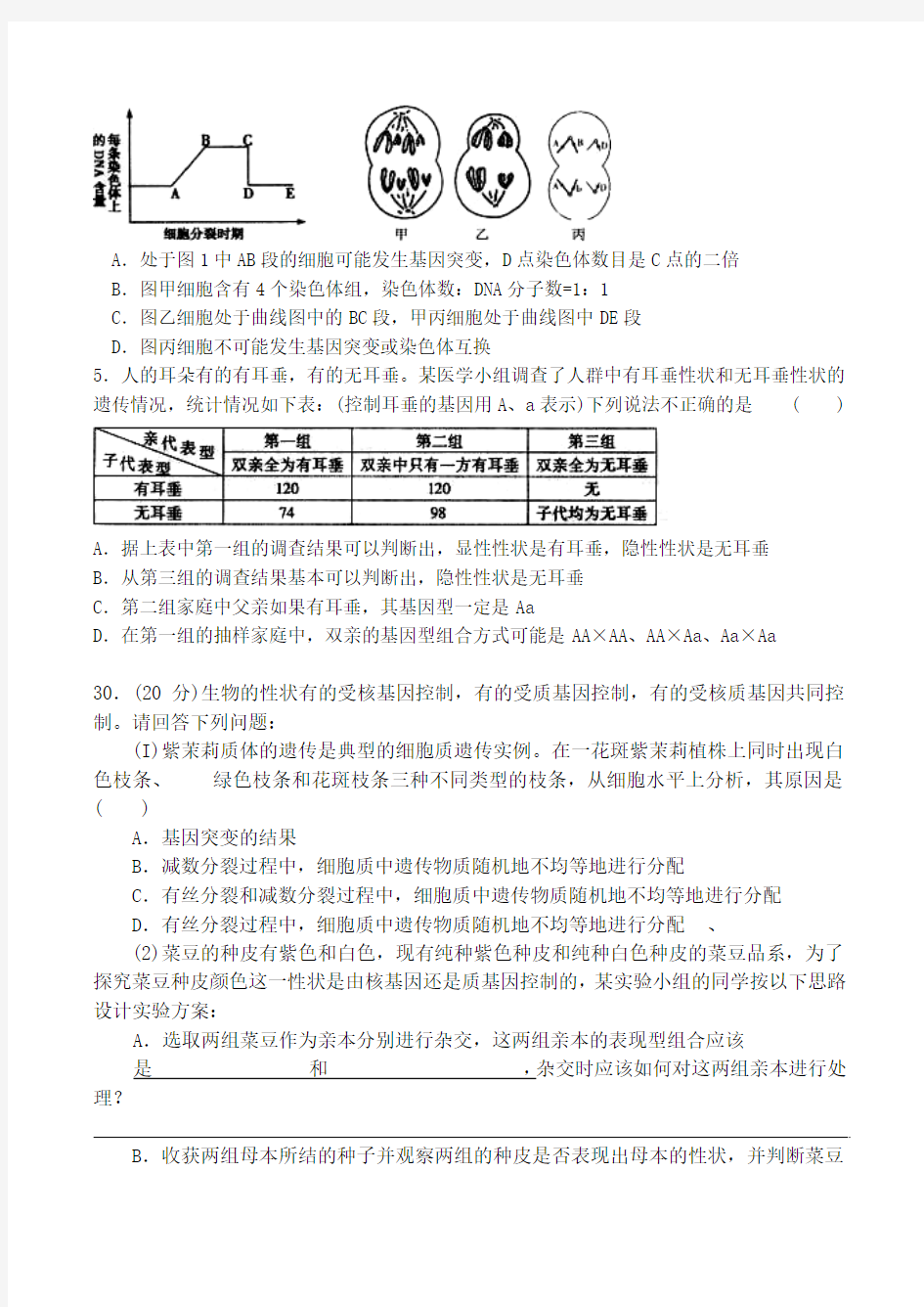 浙江省高考生物模拟测试卷