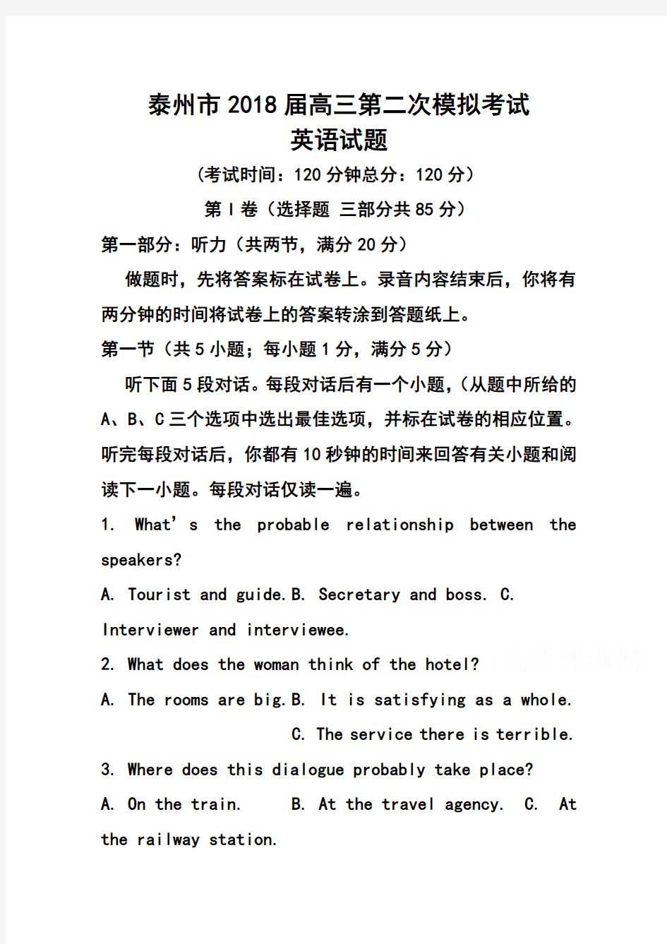 2018届江苏省泰州市高三第二次模拟考试英语试卷及答案