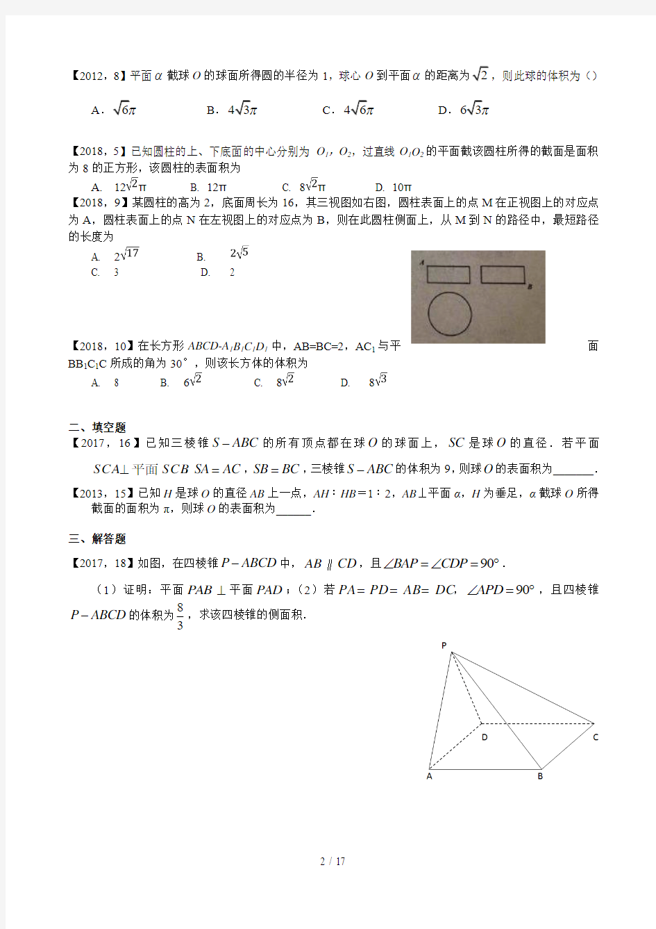 —高考全国卷Ⅰ文科数学立体几何专题复习(附详细解析)