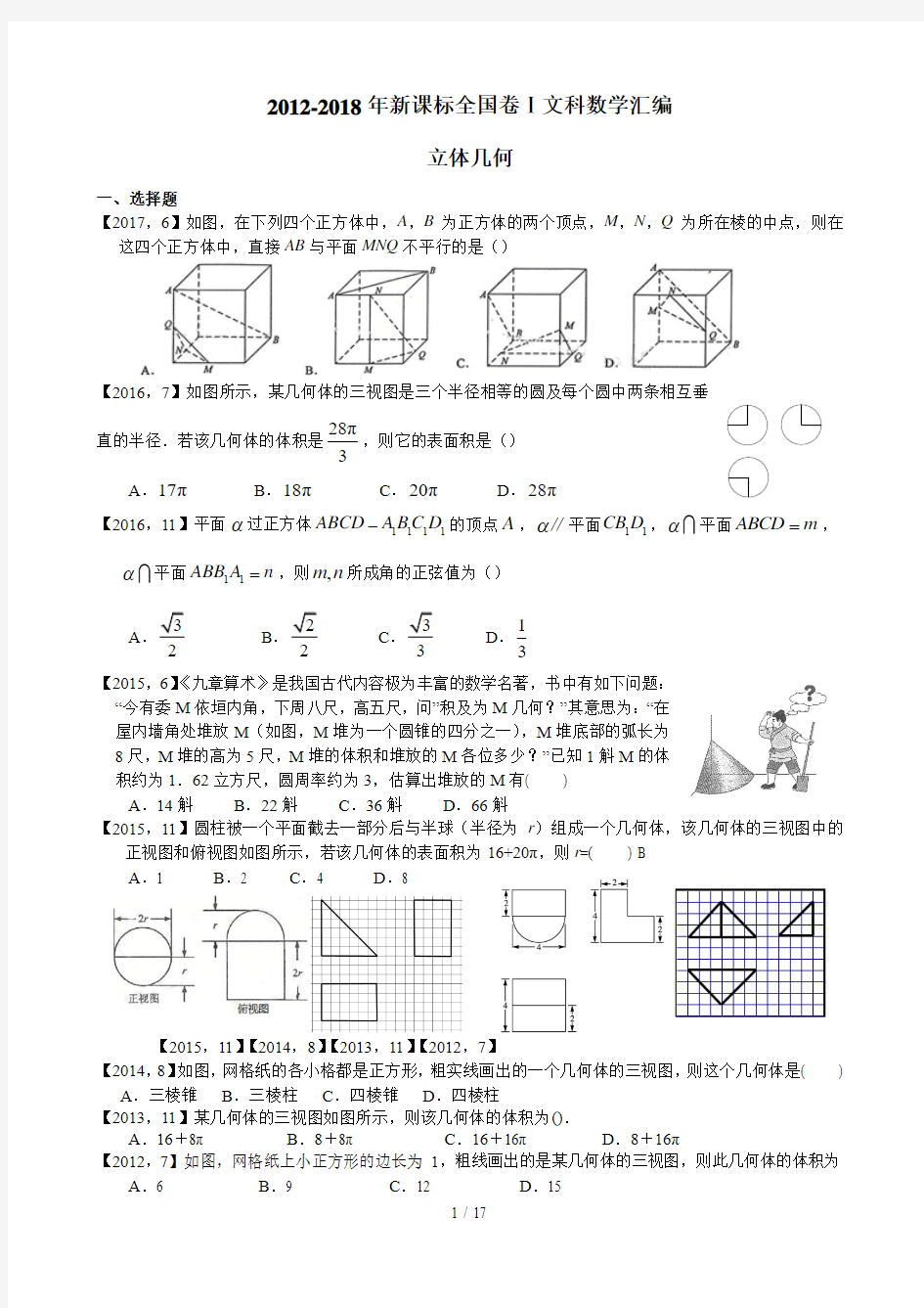 —高考全国卷Ⅰ文科数学立体几何专题复习(附详细解析)