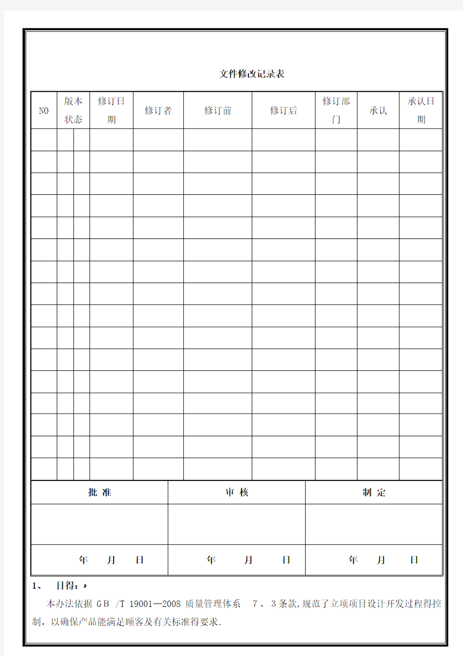 设计与开发控制程序