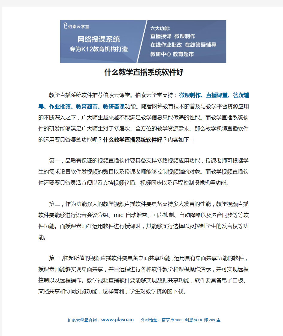 什么教学直播系统软件好