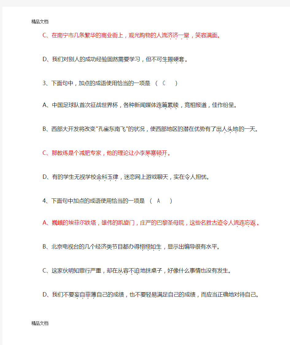 初中语文成语专题训练(含答案)教学文稿