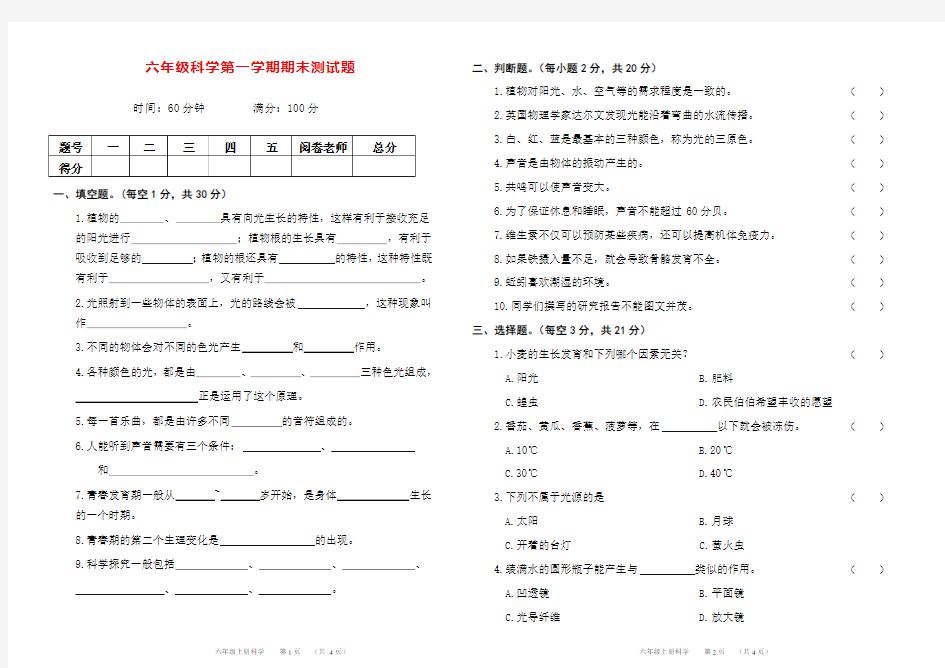 六年级科学上册期末模拟试题(带答案)大象版