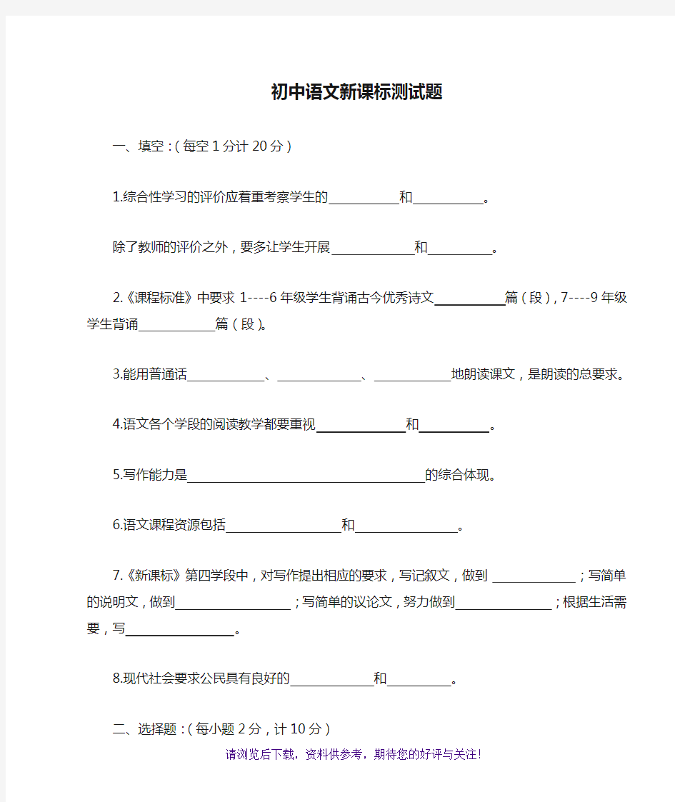 初中语文新课标测试题