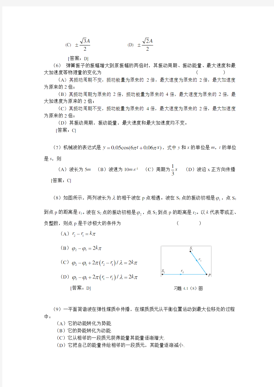 大学物理简明教程(赵近芳)习题4详解