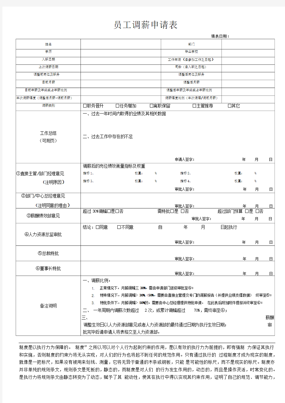 员工调薪申请表范例